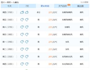 九寨沟天气预报15天，出行前必看的实用指南