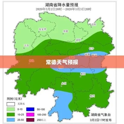 湖南常德天气预报，洞庭湖畔的温润时光与生活指南