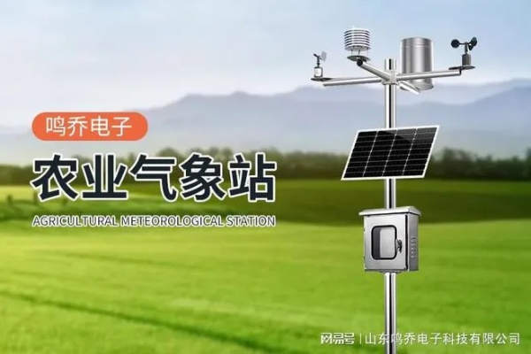 守望田野的气象哨兵,农业气象观测站的智慧与温度 守望田野的气象哨兵,农业气象观测站的智慧与温度